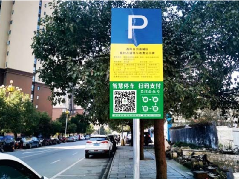 酉陽縣開啟路邊停車試運(yùn)營