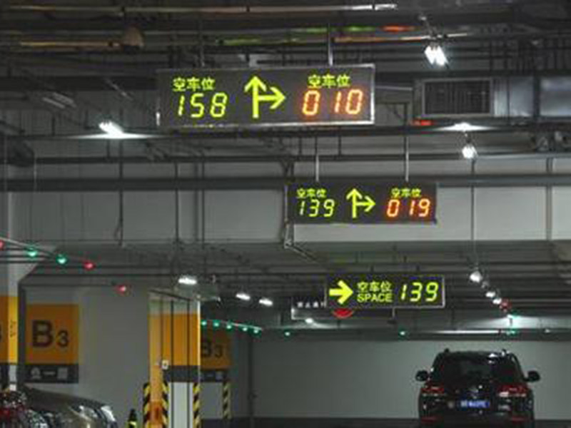 車位引導(dǎo)系統(tǒng)優(yōu)勢(shì)有哪些（下）